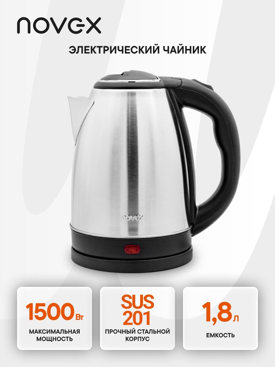 Электрический чайник Novex NK-18S42 нержавеющая сталь объем 18л мощность 15кВт