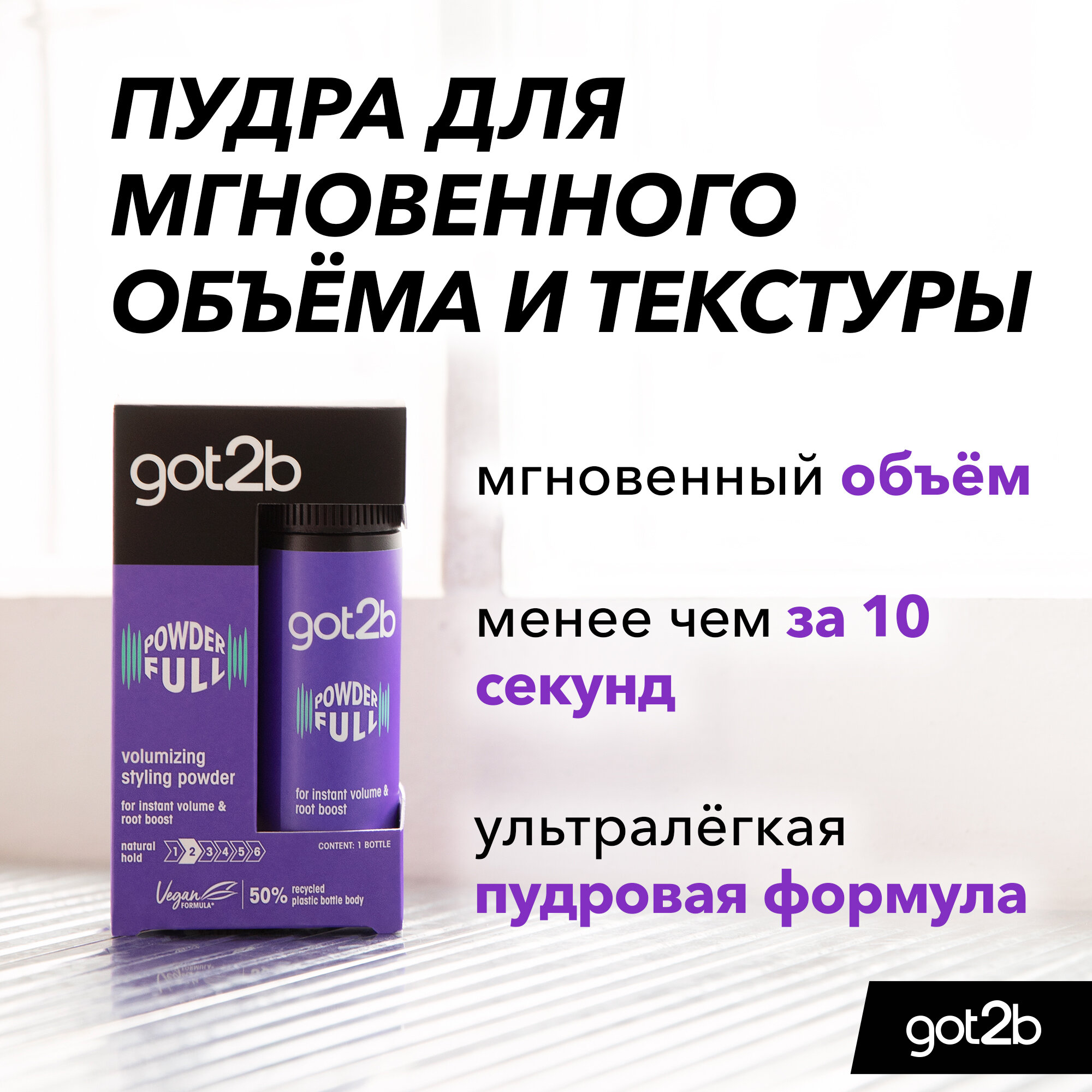 Пудра для волос Schwarzkopf Got2B #Style, экстра сильной фиксации, для объема, 10 г — фото 1
