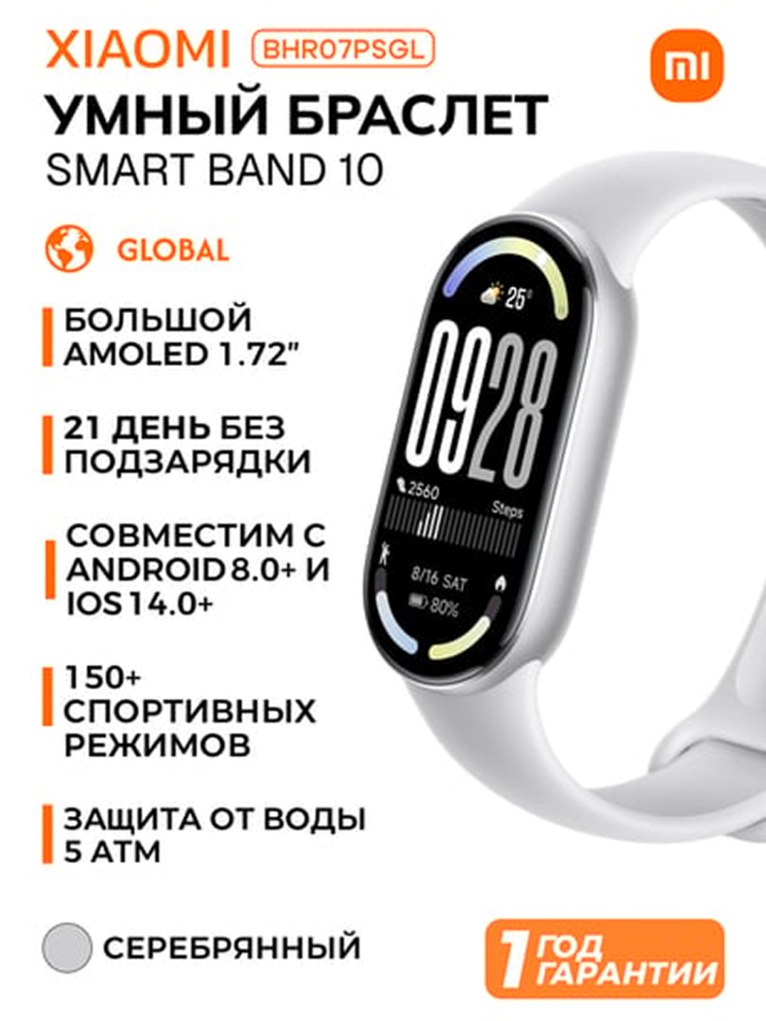 Фитнес-браслет Xiaomi Smart Band 10 White, AMOLED, Li-Ion, 233 мА*ч, Bluetooth 5.4, 1.72", BHR07PSGL