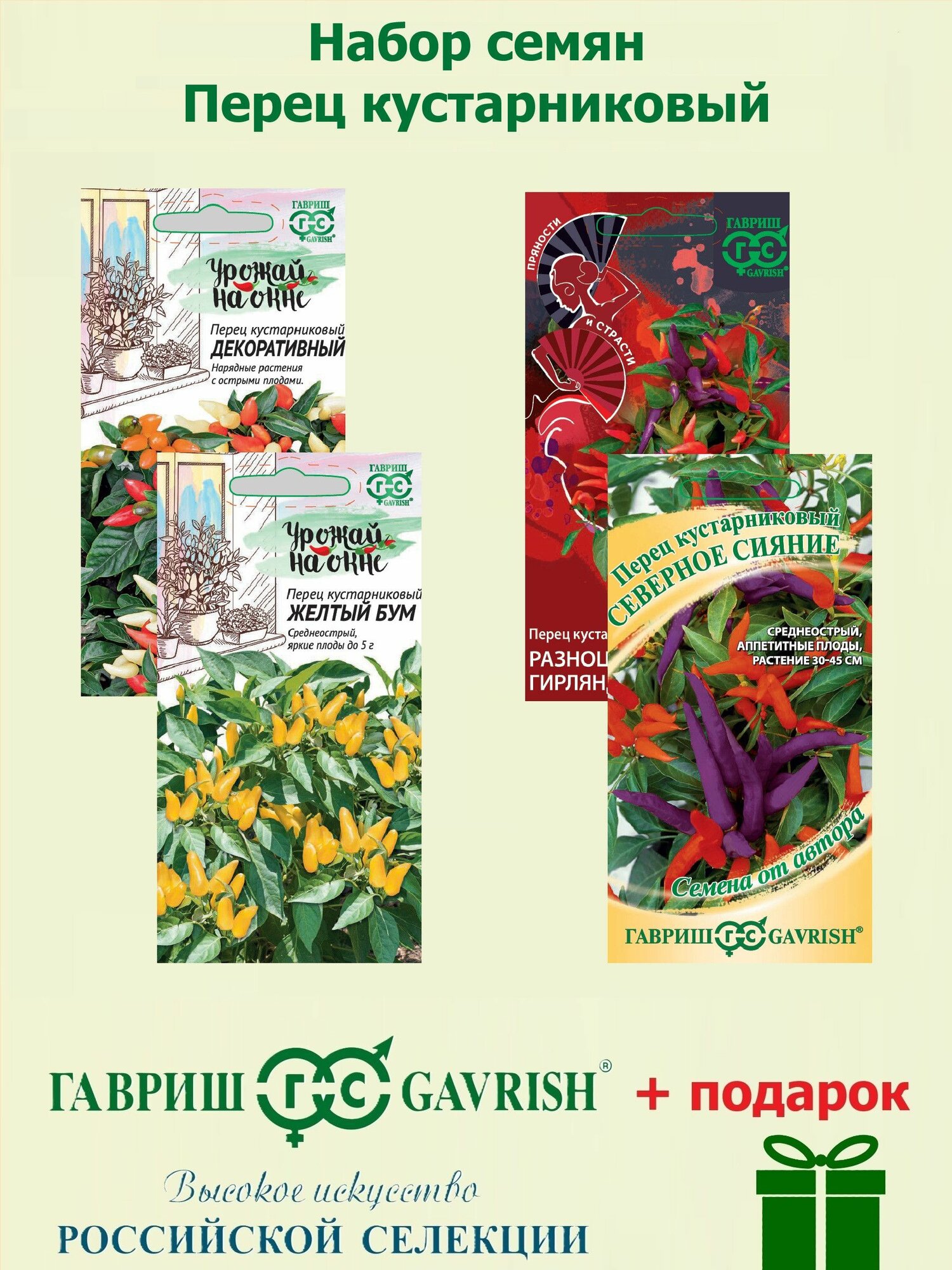 Набор семян Перец кустарниковый Комплект 4