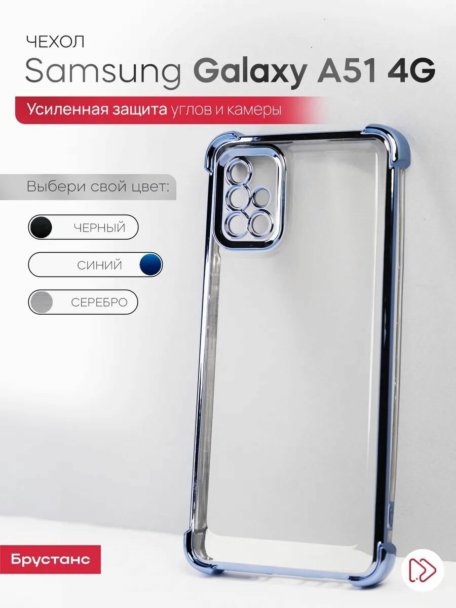 Чехол на Samsung A51 / чехол на самсунг А51 силикон противоударный; защита камеры