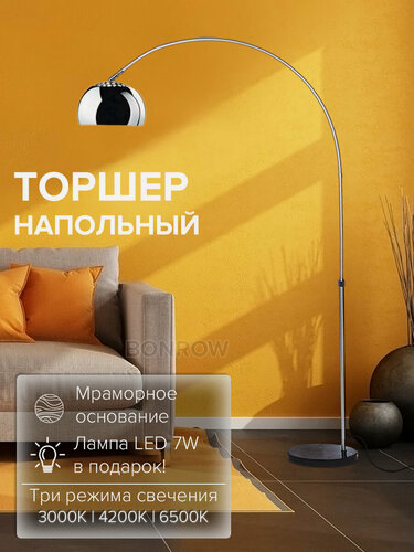 Изображение товара Торшер напольный BONROW с глянцевым плафоном на мраморном основании, цоколь E27