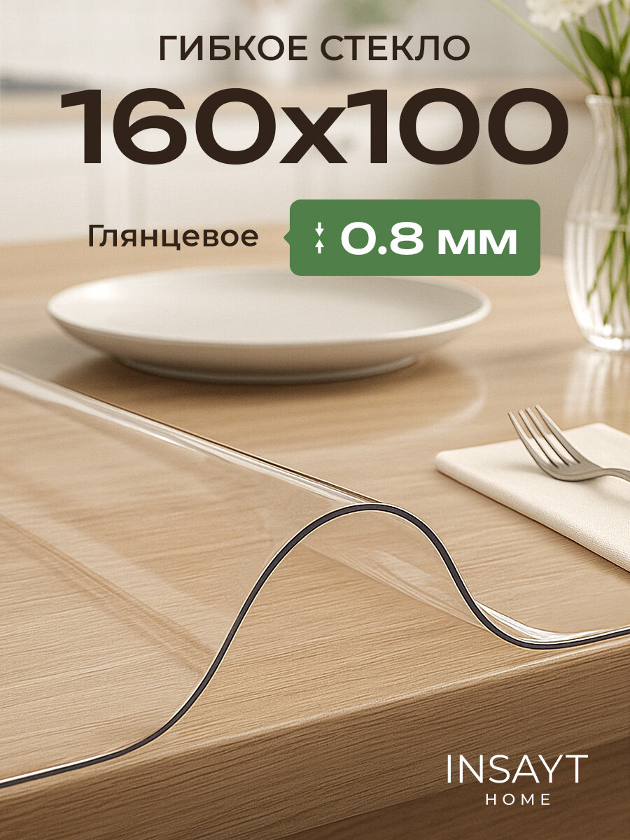 Гибкое стекло на стол 160х100 см прозрачное