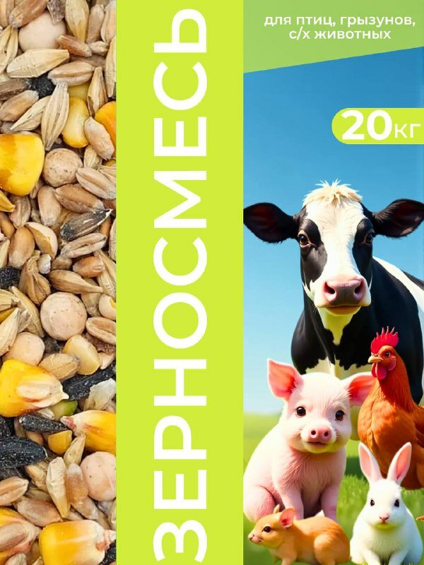 Корм для птиц 25 кг. Зерносмесь семечки подсолнечника просо кукуруза для кур грызунов голубей