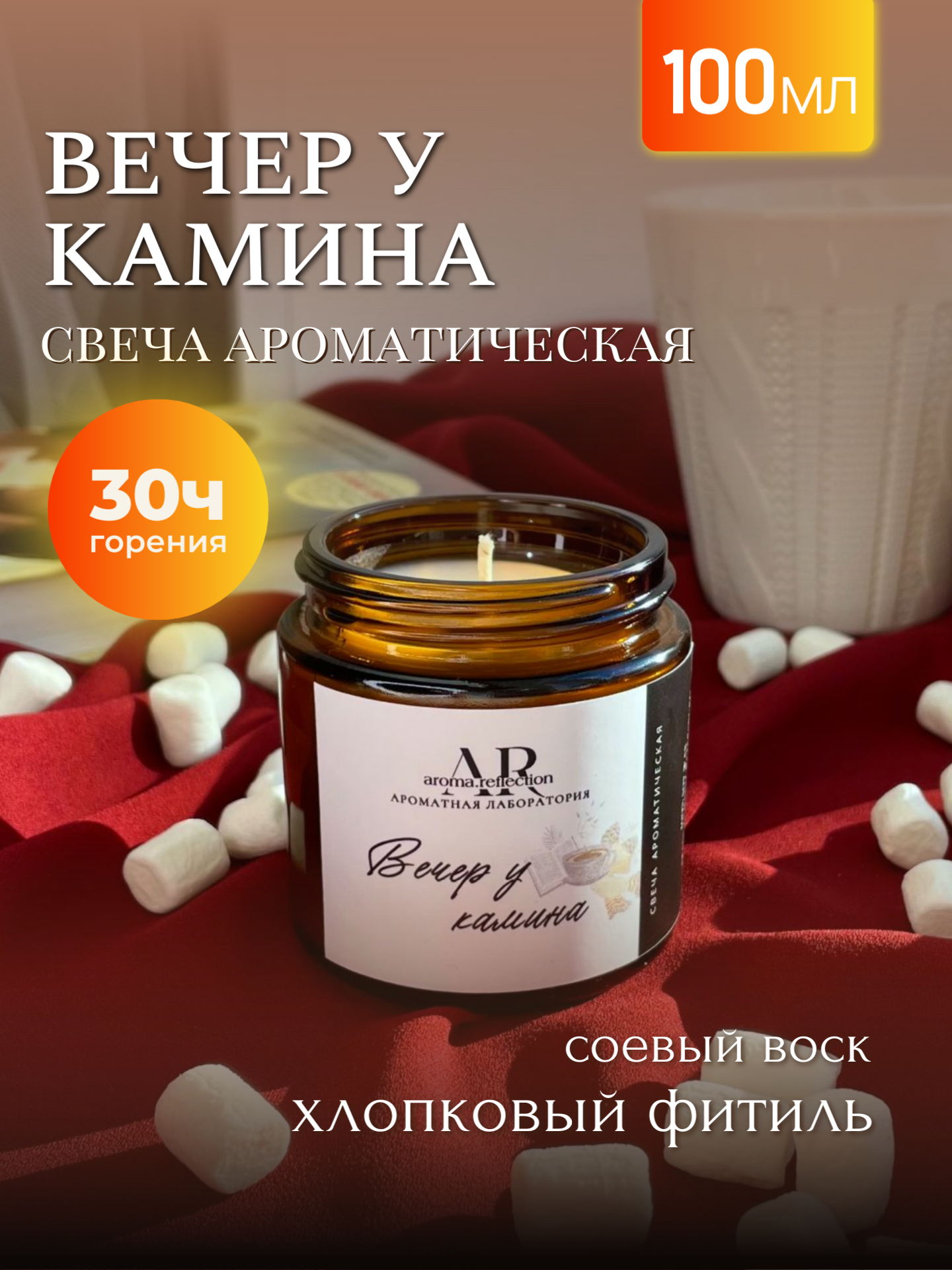Свеча ароматическая 