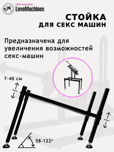 Изображение товара Стойка регулируемая для увеличения высоты секс машин