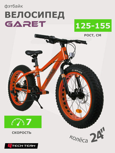 Изображение товара Велосипед FAT (фэтбайк) Tech Team Garet 24"х14" красный, рама алюминий, для роста 125-155 см