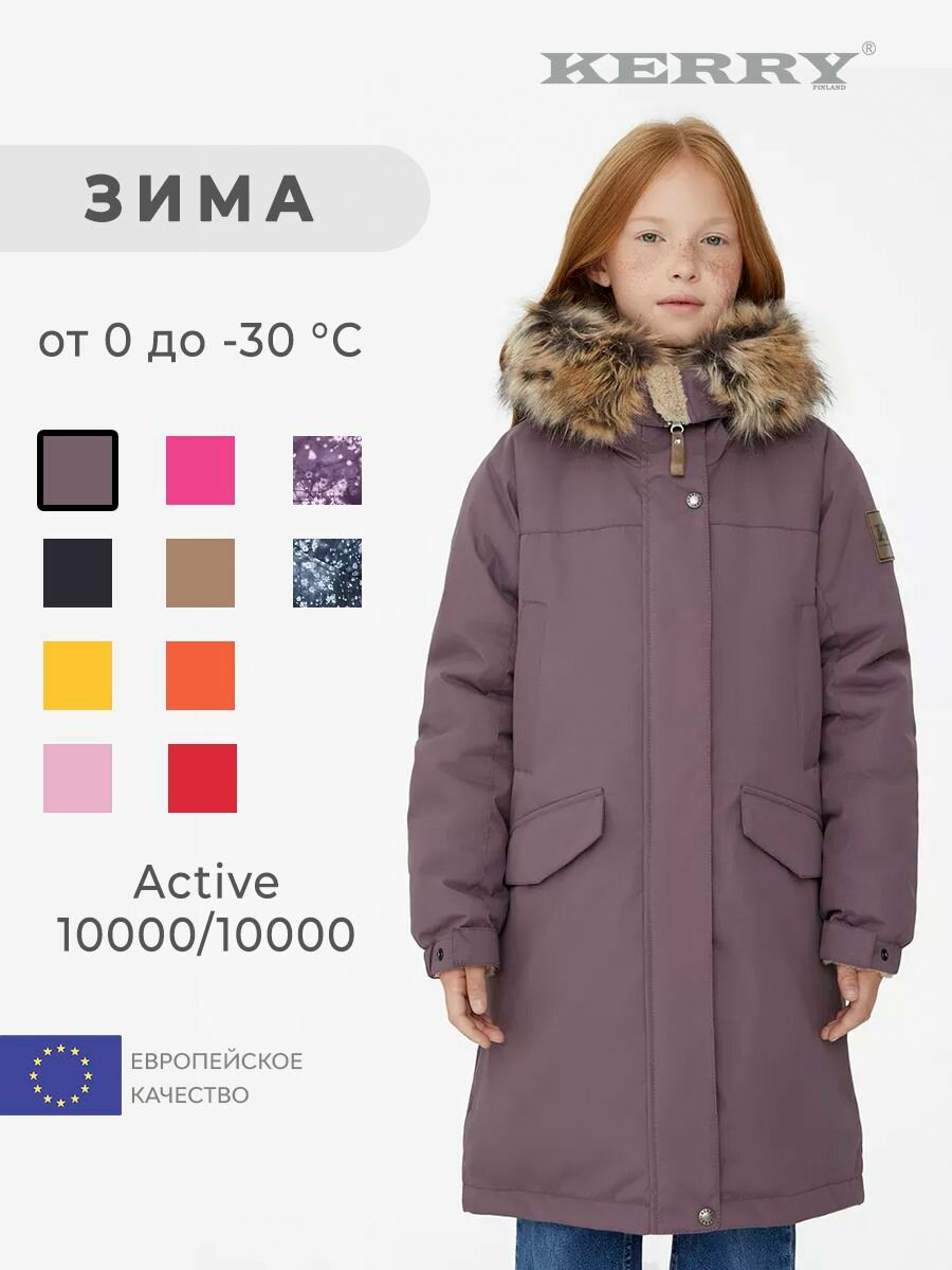 Парка KERRY размер 158 серый лиловый