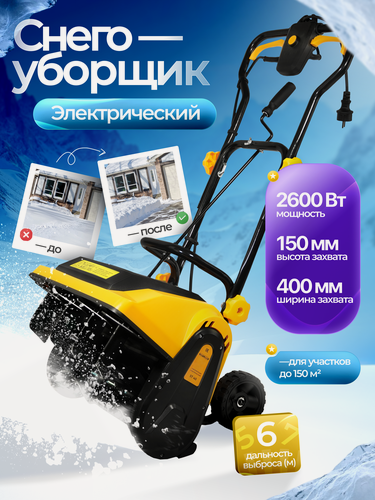 Изображение товара Снегоуборщик Partner ST 40, электрический, 2000Вт, выброс до 6м