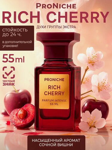 Изображение товара Духи женские ProNiche RICH CHERRY, духи оригинал Lost cherry, духи том форд парфюм женский вишня