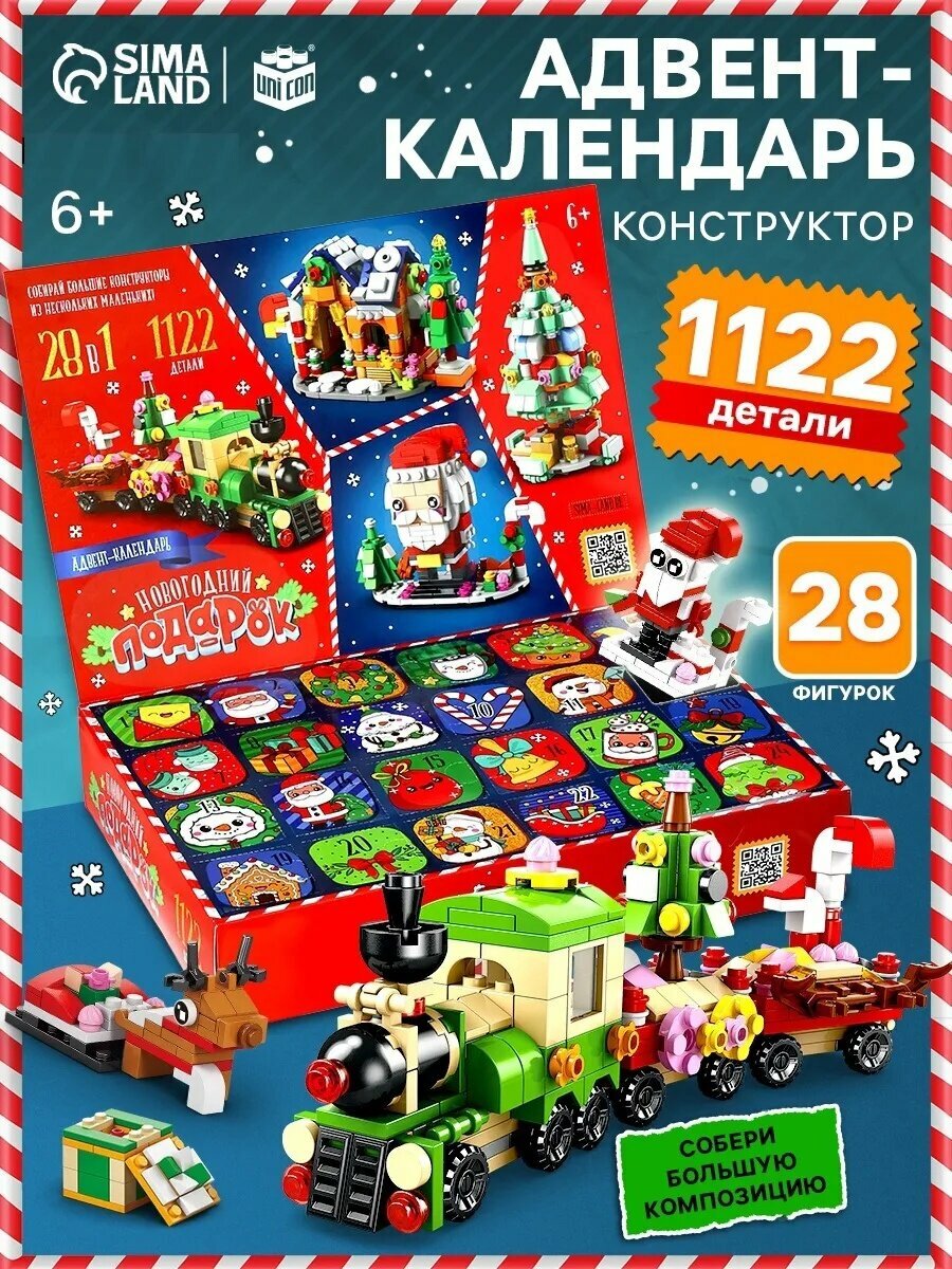 Адвент-календарь UNICON "Новогодний подарок" пластик 28 в 1