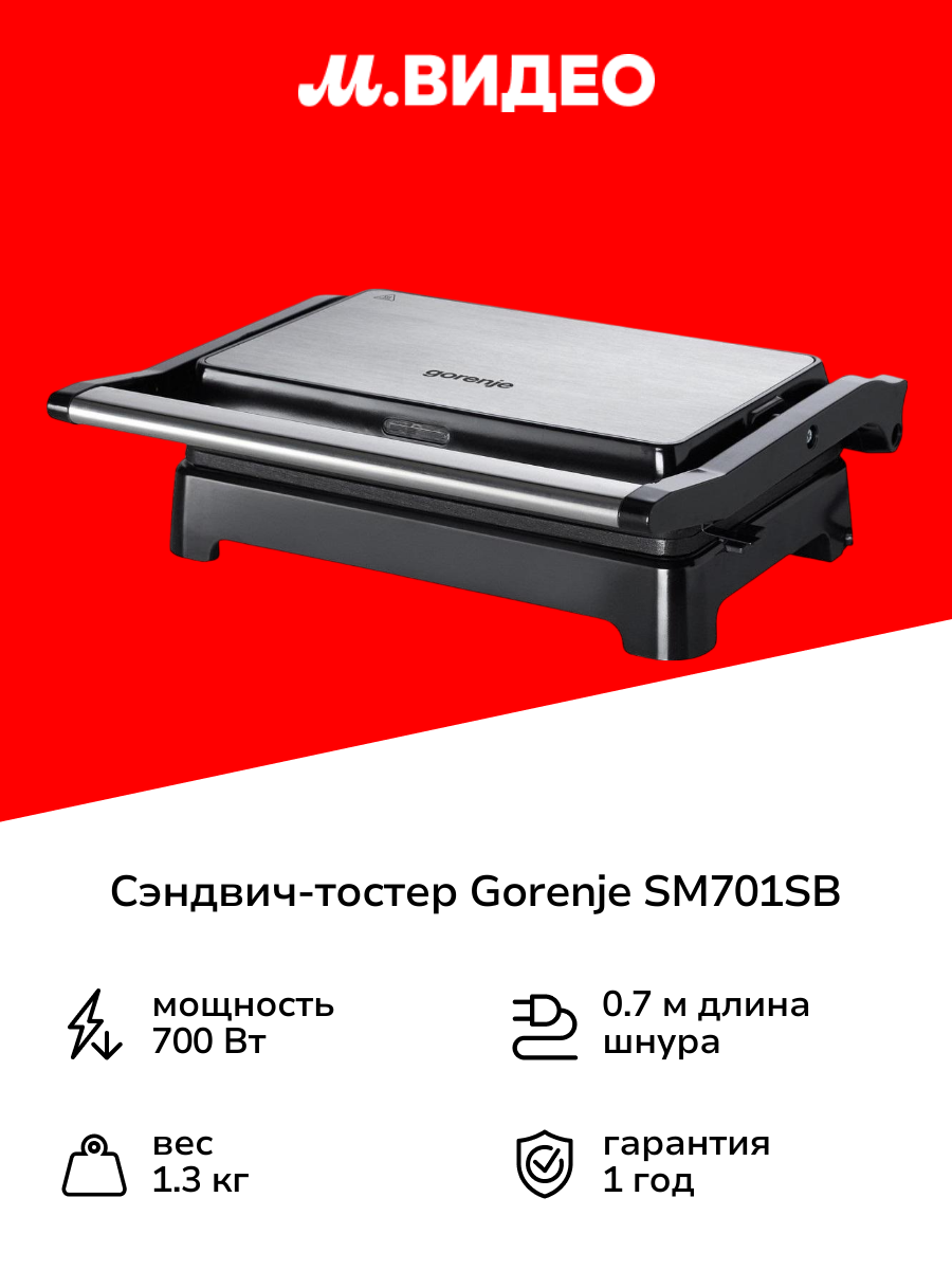 Сэндвич-тостер Gorenje SM701SB