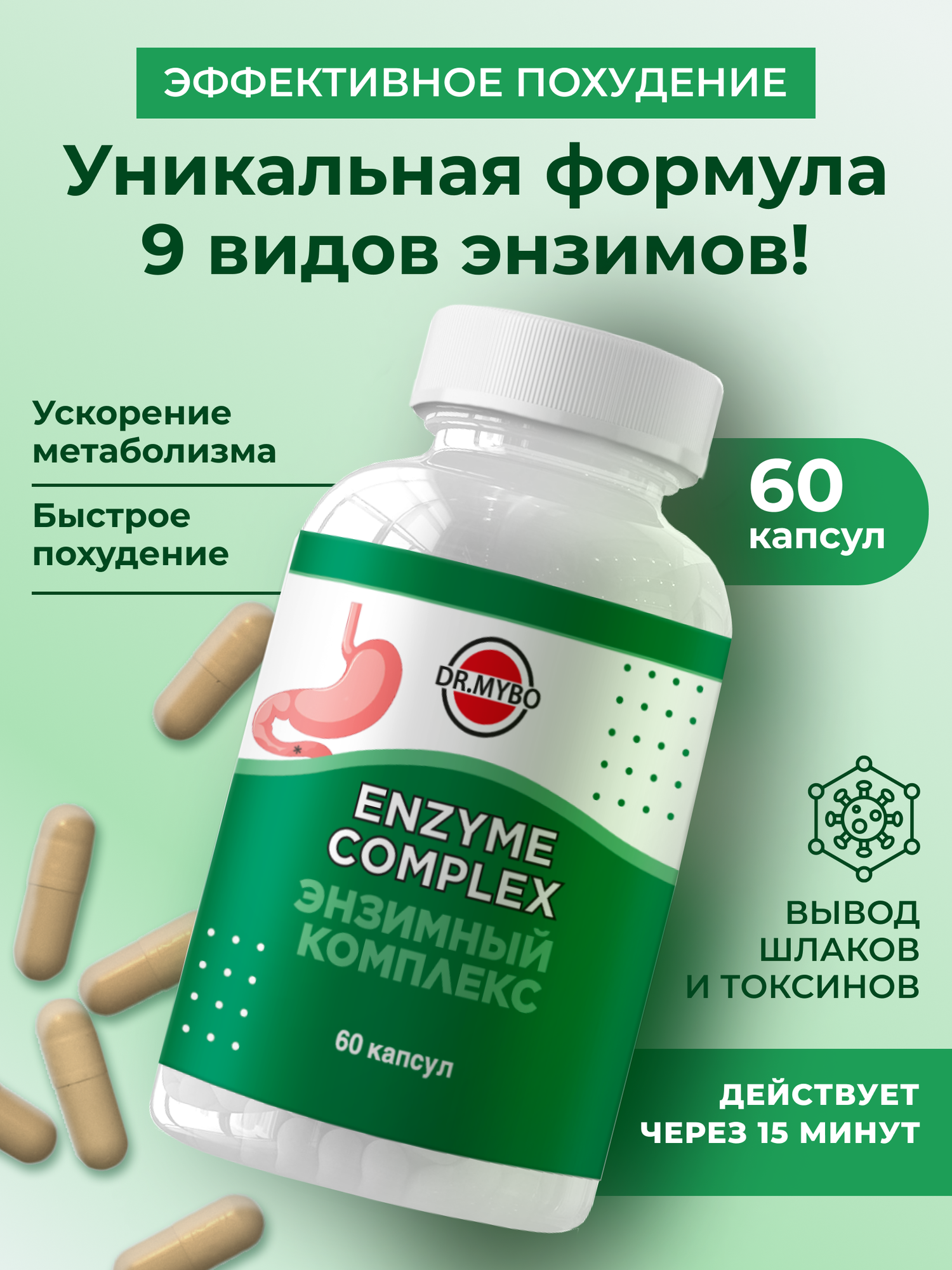 Энзимный комплекс из 9 ферментов для улучшения пищеварения ускорения метаболизма и похудения