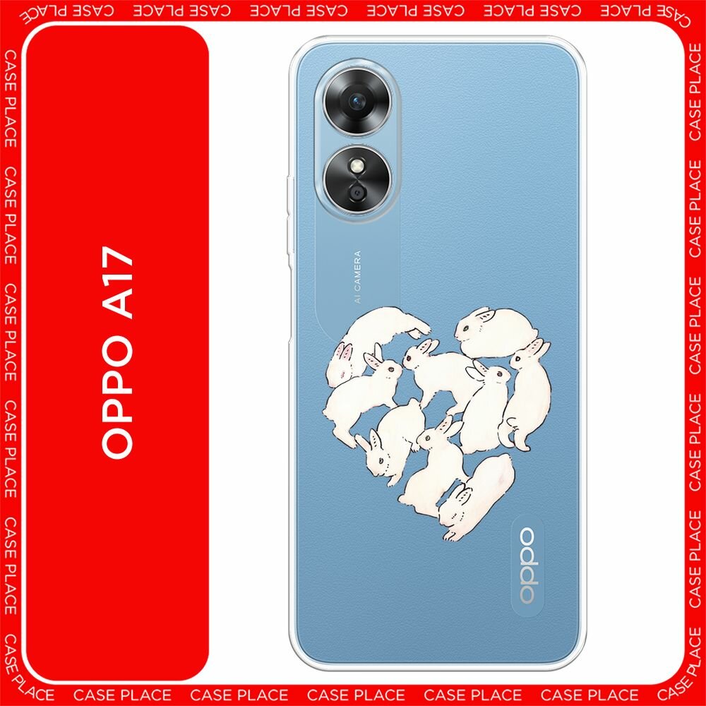 Чехол на Oppo A17 / Оппо A17 с принтом "Сердечко из кроликов 2 - 8 марта", прозрачный