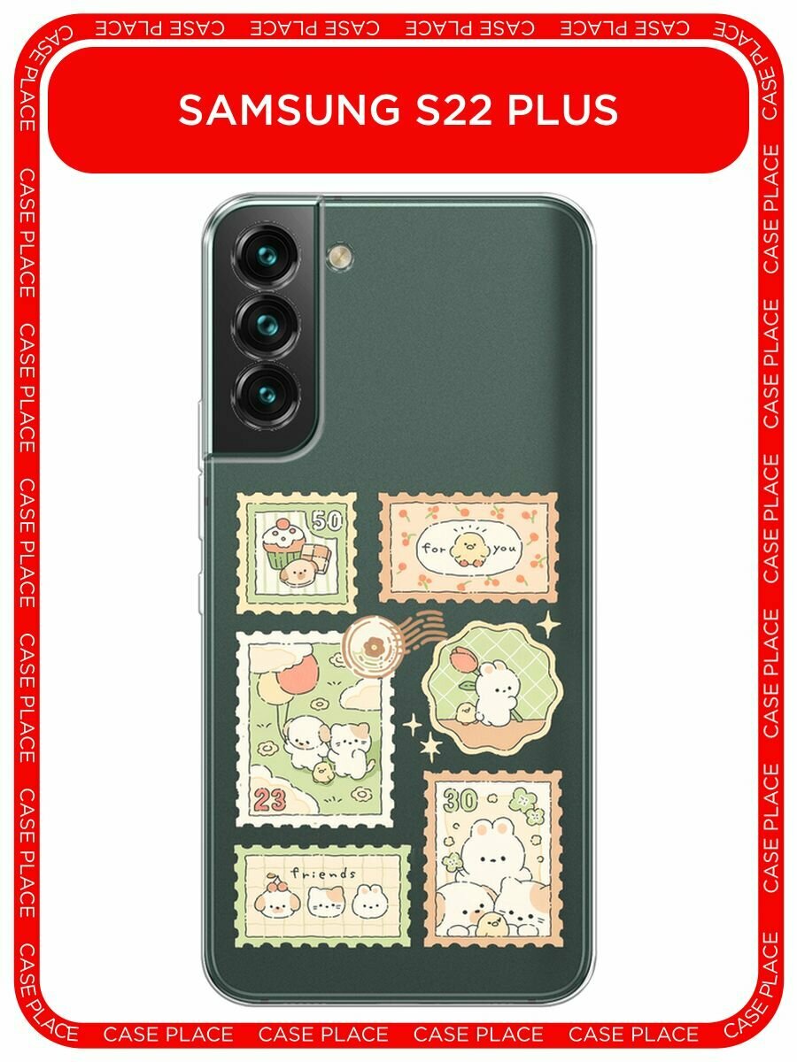 Чехол на Samsung Galaxy S22 + / Самсунг Галакси S22 Плюс с принтом "Милые марки", прозрачный