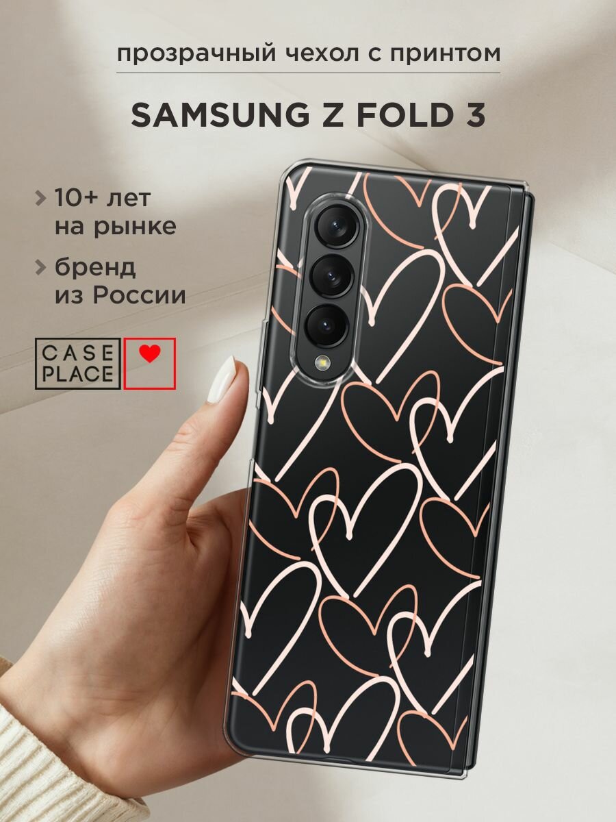 Чехол на Samsung Galaxy Z Fold 3 / Самсунг Галакси Зет Фолд 3 с принтом "Узор из сердечек", прозрачный