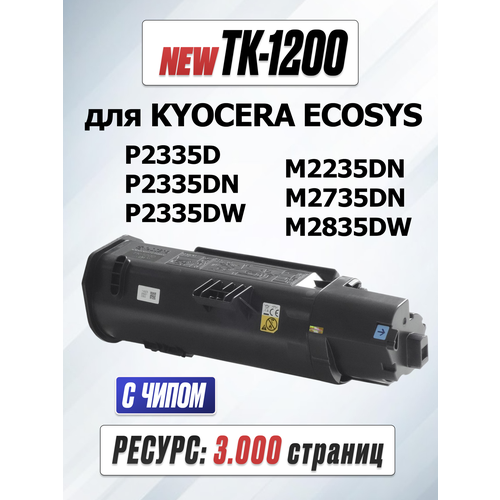 фото Тонер-картридж tk-1200 с чипом для kyocera ecosys p2335d p2335dn p2335dw m2235dn m2735dn m2835dw (3.000 страниц) - булат uniton