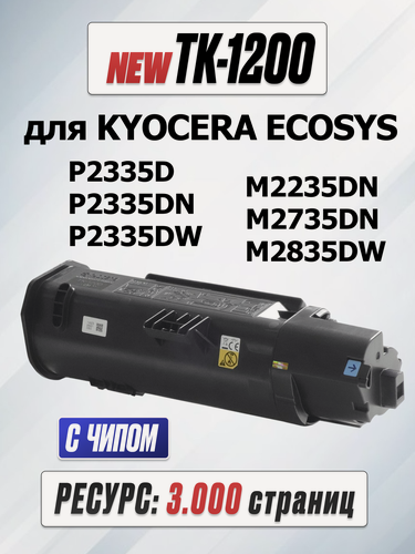 Изображение товара Картридж TK-1200 для KYOCERA ECOSYS P2335D P2335DN P2335DW M2235DN M2735DN M2835DW (3.000 страниц) - булат