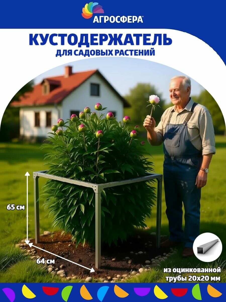 Опора для кустов Агросфера  оцинкованная  разборная  65x64 см