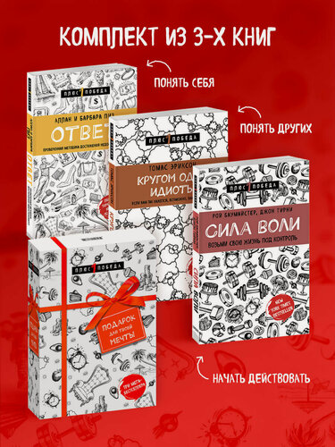 Изображение товара Подарок для твоей мечты. Комплект из 3-х книг