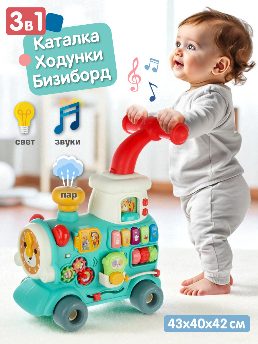 Развивающая игрушка Каталка-ходунки "Паровозик", со светом / музыкой Veld Co