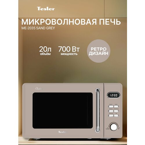 фото Микроволновая печь tesler me-2035 sand grey, 20 л, 700 вт, 5 уровней мощности, таймер, подсветка