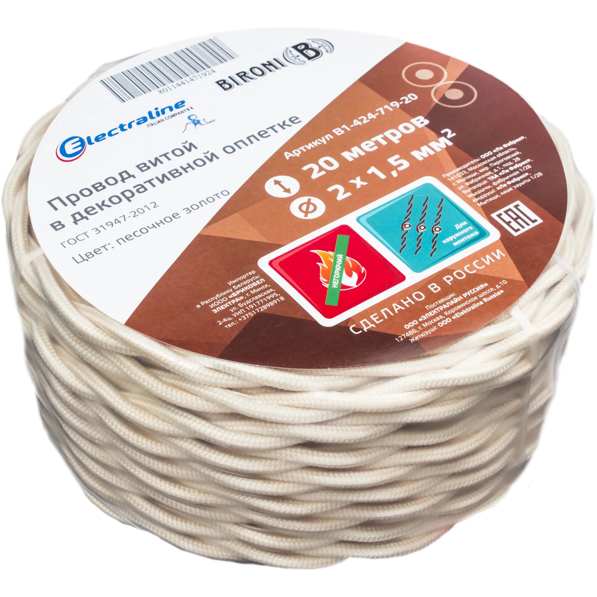 Ретро провод Electraline 2x1.5 20 м ГОСТ цвет песочное золото