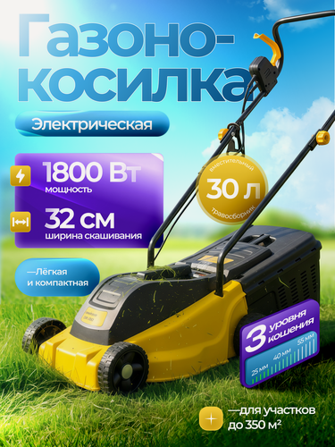 Изображение товара Газонокосилка электрическая Partner for Garden LM 1832 ( 1800 Вт, Объём травосборника 30 Л )