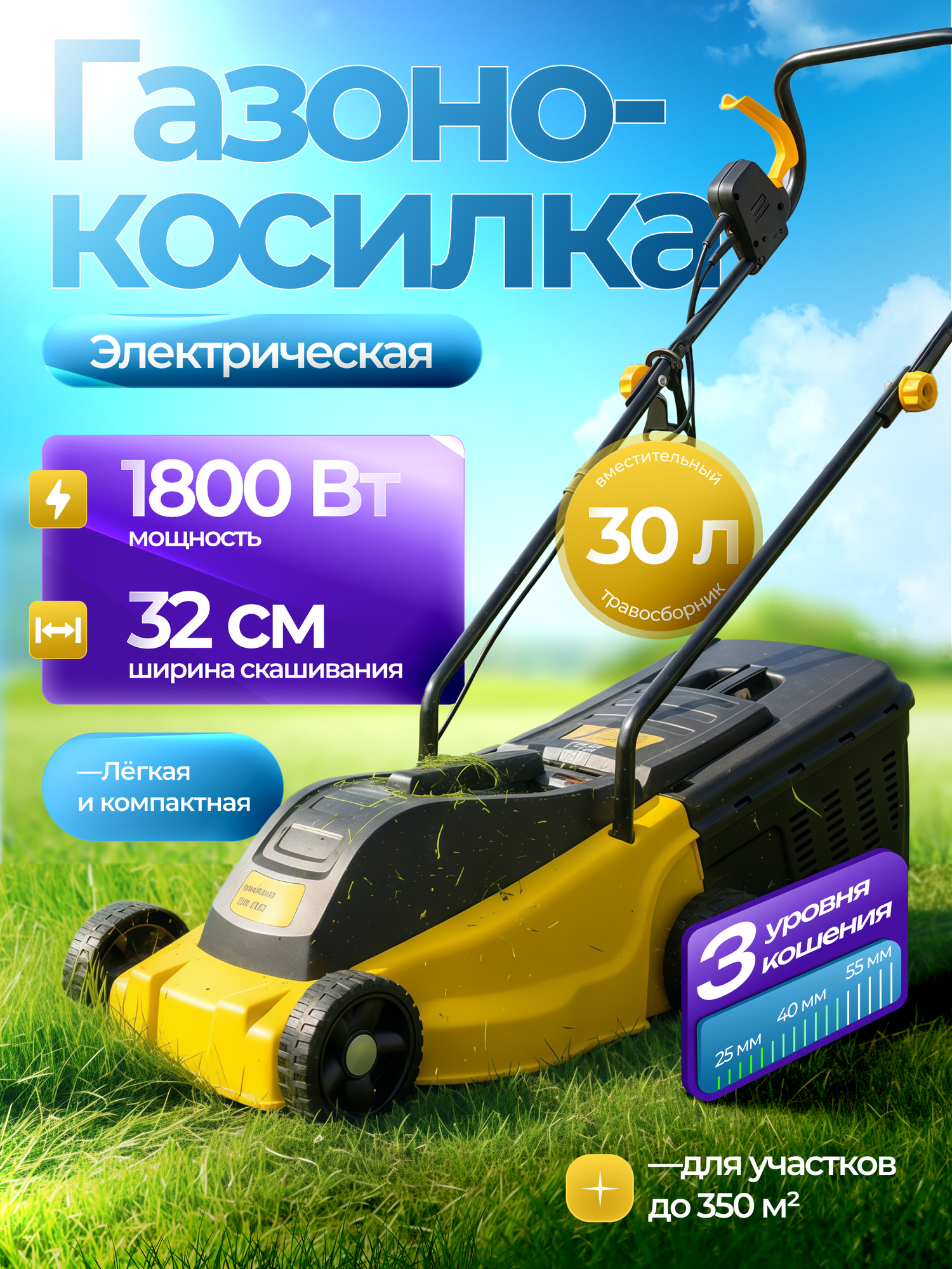 Газонокосилка электрическая Partner for Garden LM 1832 ( 1800 Вт Объём травосборника 30 Л )