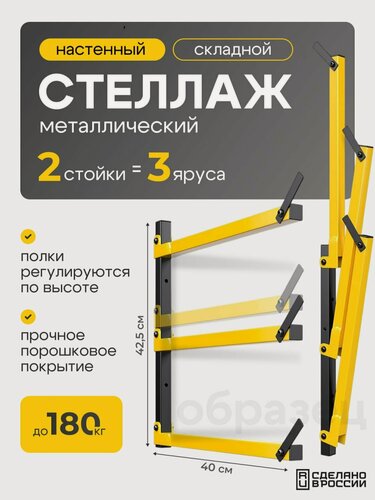 Изображение товара Складной стеллаж металлический настенный, полки в гараж, система хранения для гаража, кронштейн для полки складной