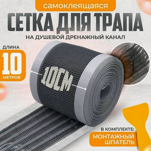 Изображение товара Сетка фильтр от волос самоклеящаяся для душа и ванной на трап и слив/универсальная лента от засоров длиной 10м шириной 10 см
