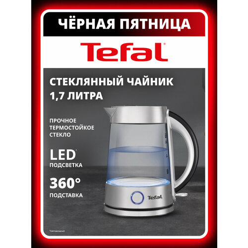 Электрический чайник Tefal KI 760D Glass, 1.7 л, Ростест (EAC) — купить, цена, характеристики