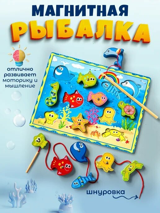 Развивающая деревянная игрушка для малышей магнитная рыбалка, рамка-вкладыш шнуровка, 3 в 1