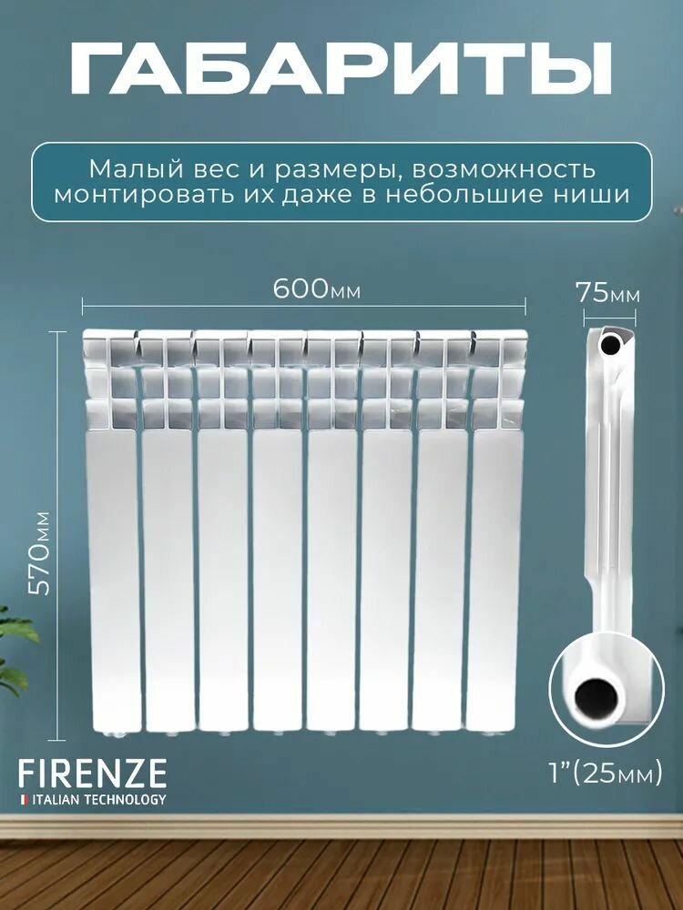 Радиатор алюминиевый FIRENZE AL 500/80 A21 (1202-1112) (8 секций)