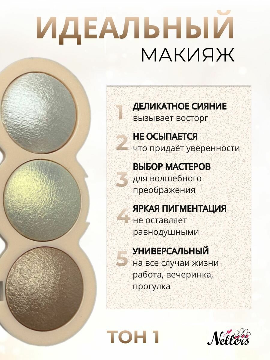 Хайлайтер для лица с шиммером тон 1 — фото 1