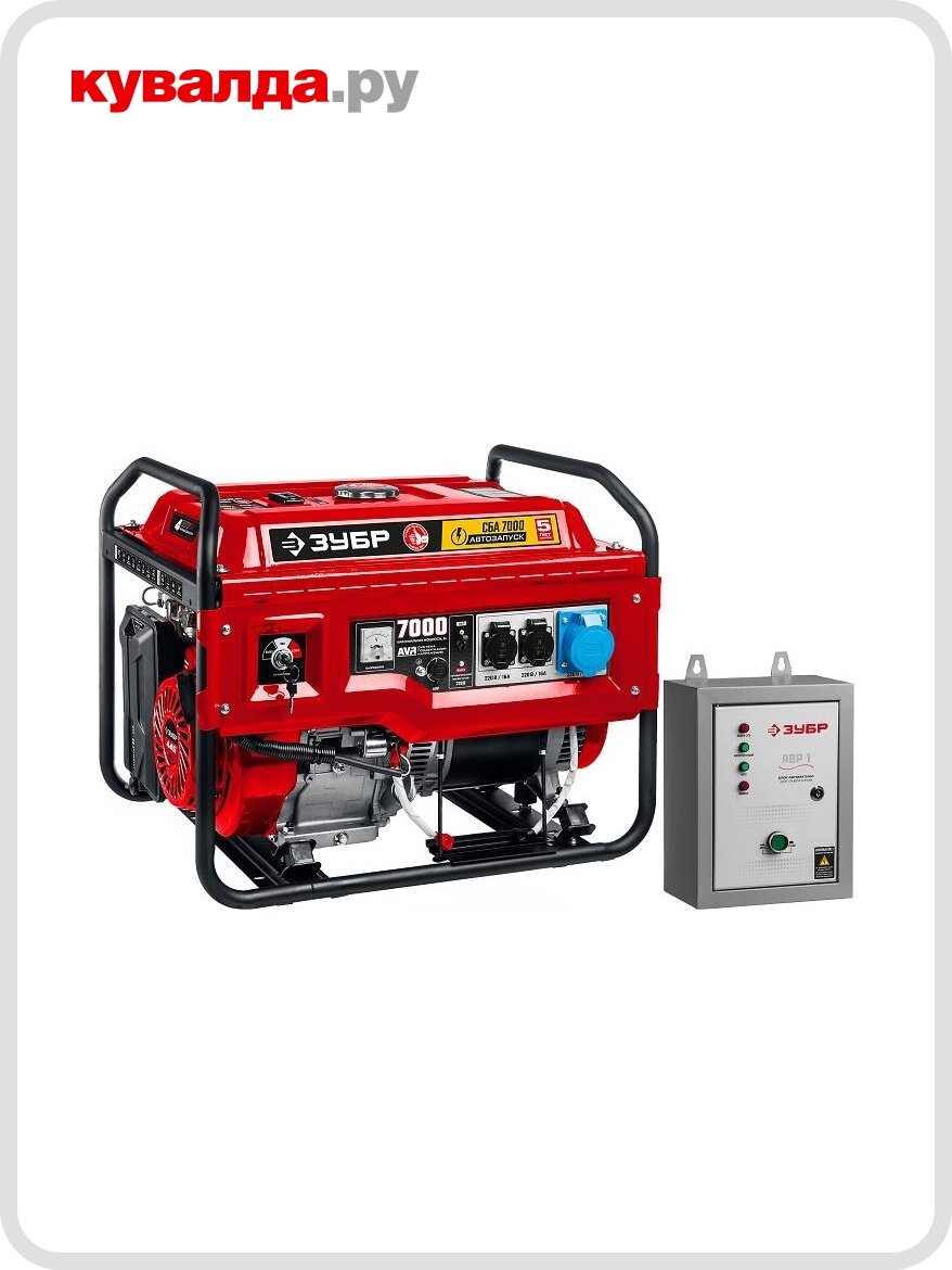 Генератор бензиновый ЗУБР СБА-7000 с автозапуском