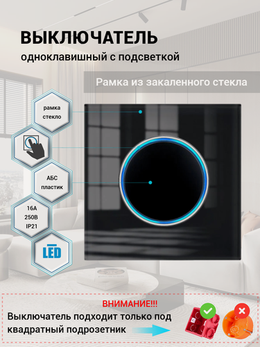 Изображение товара Выключатель одноклавишный с подсветкой, кнопочный, рамка стекло Черный