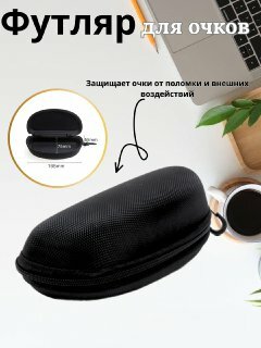 Универсальный жёсткий футляр – прочный кейс для очков, на молнии, компактный, лёгкий, для путешествий и ежедневного ношения