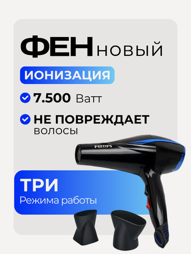 Изображение товара Фен для волос профессиональный мощность 7500 вт с 2 насадками