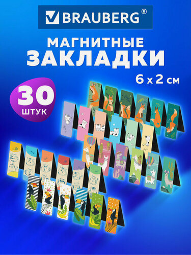 Изображение товара Закладки канцелярские магнитные для книг в школу, для учебников, Animals, набор 30 штук, 60x20 мм, Brauberg, 113176