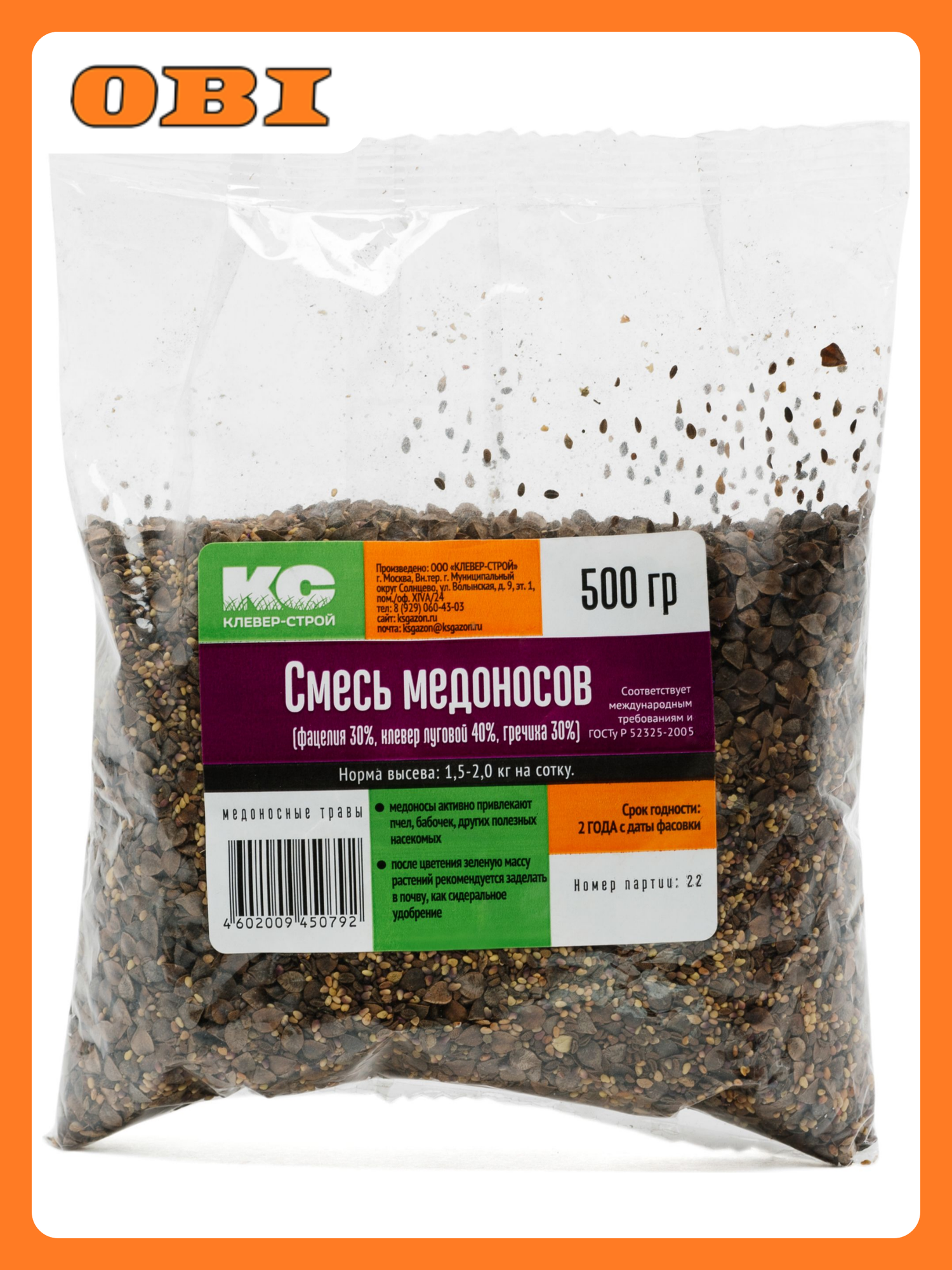 Семена медоносы Клевер Строй 0 5 кг