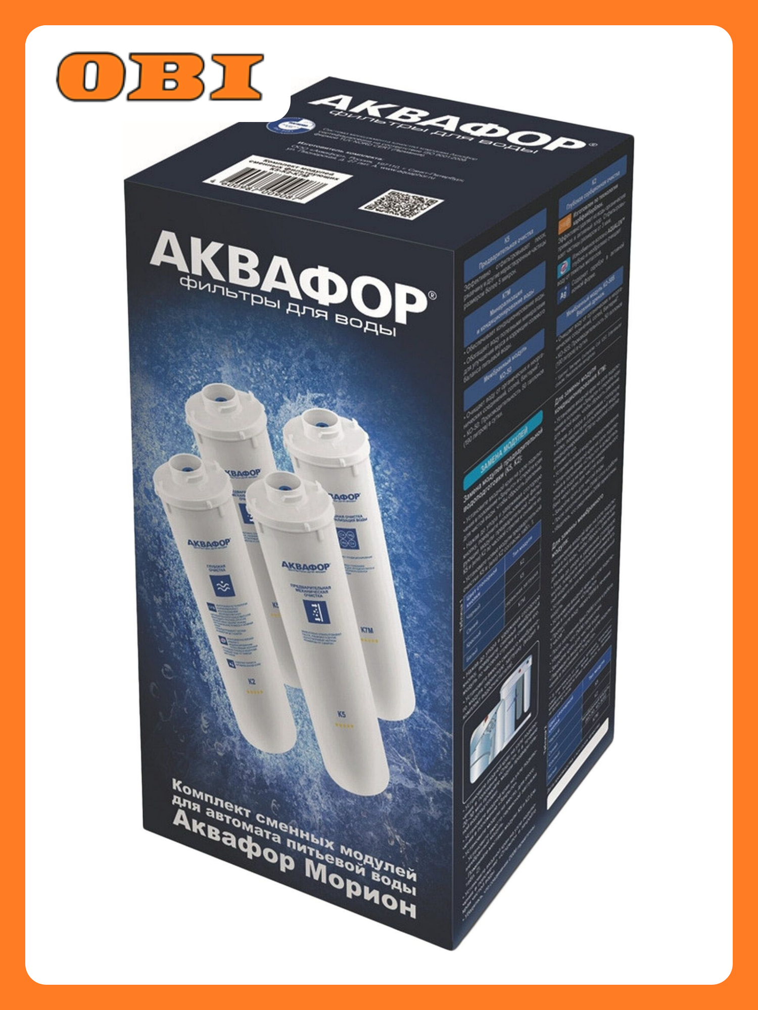 Комплект картриджей Аквафор К2-К7М-К-50S-К-5 для фильтра DWM-101S 4 ступени очистки