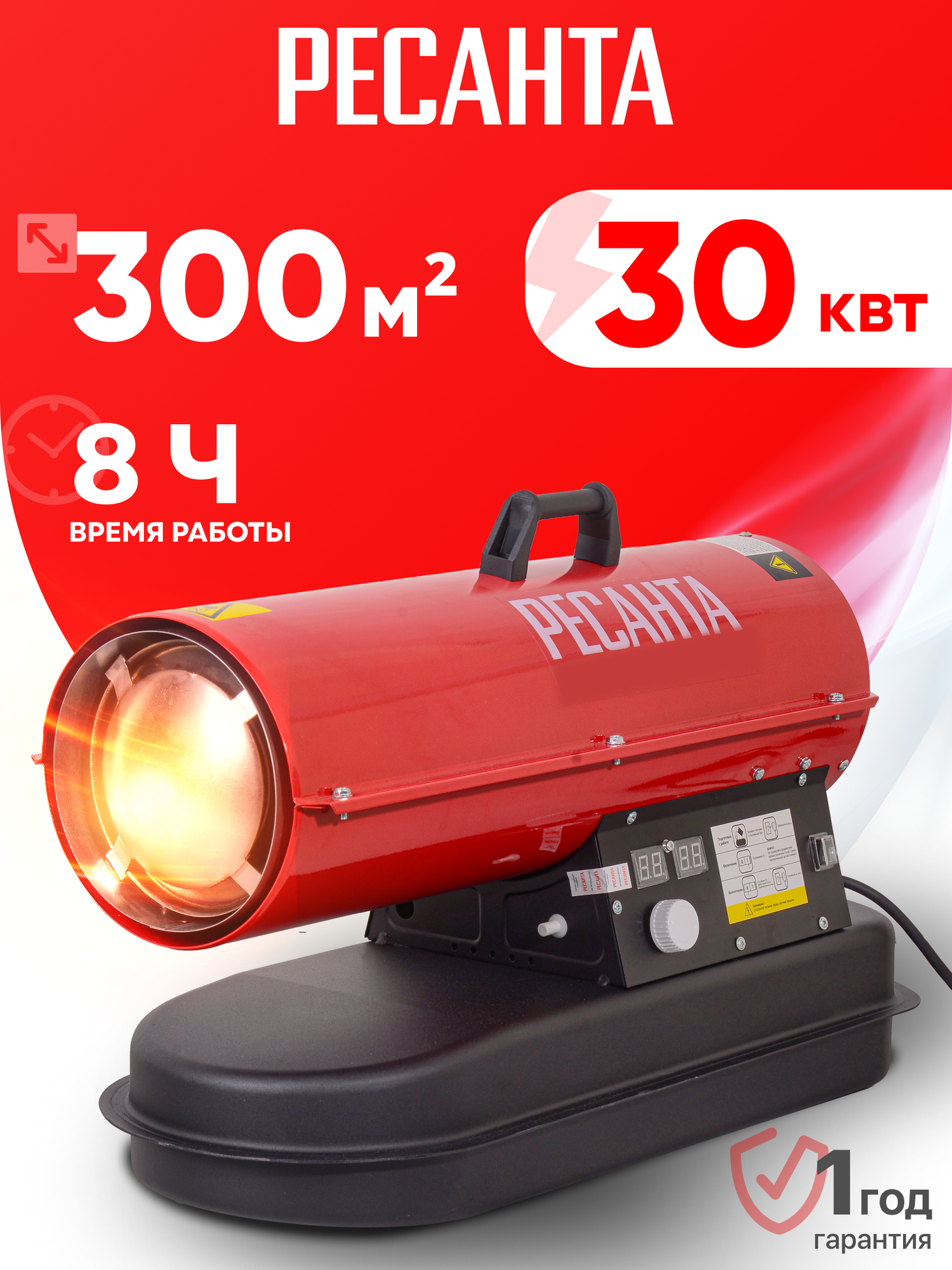 Тепловая пушка дизельная Ресанта ТДП-30АКД30 кВт до 300м2 1400 м³/ч