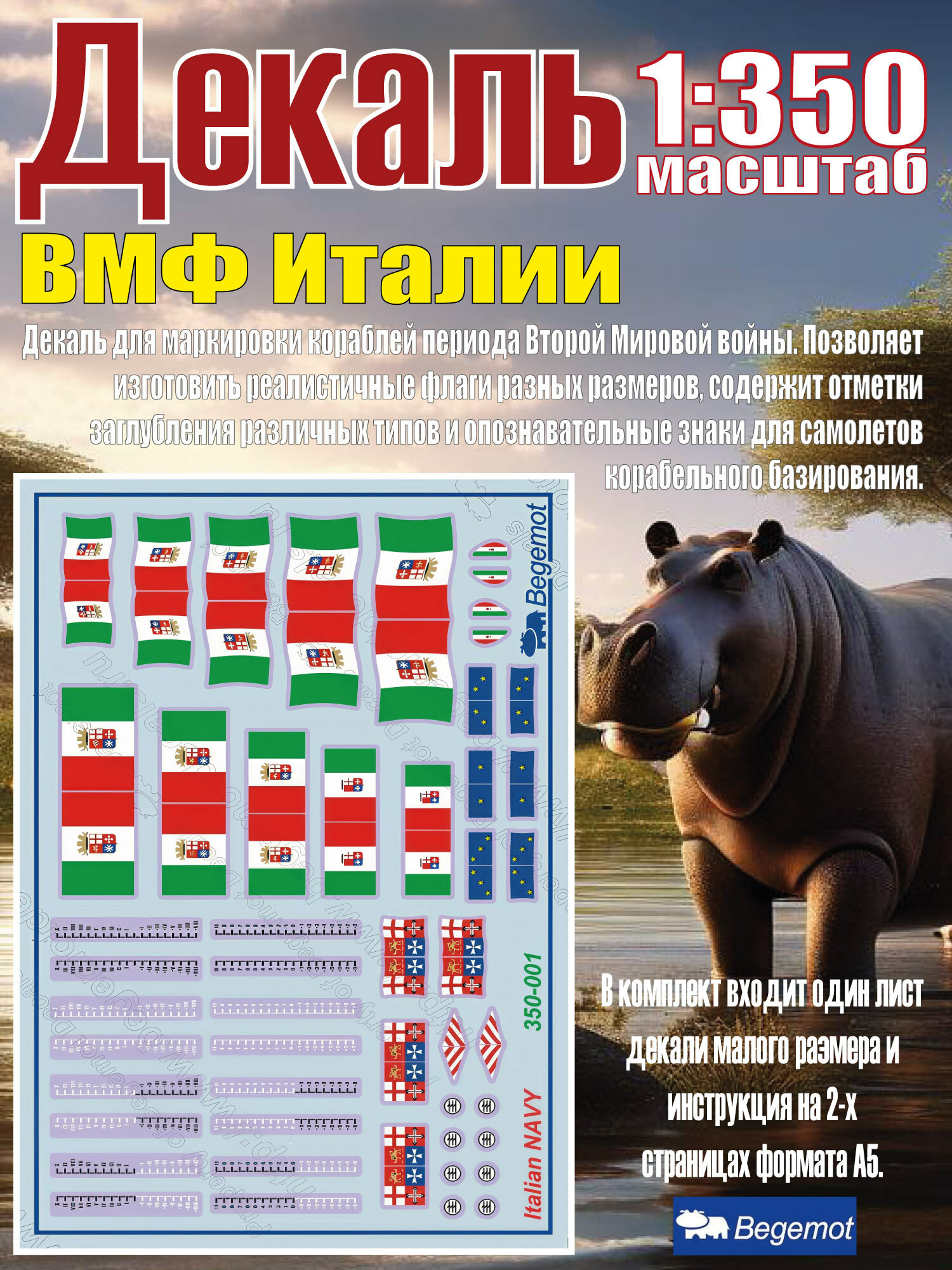 Декаль ВМФ Италии. Масштаб 1:350