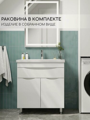 Изображение товара Тумба напольная 75 см в комплекте с раковиной в ванную Анита фасад белый глянцевая