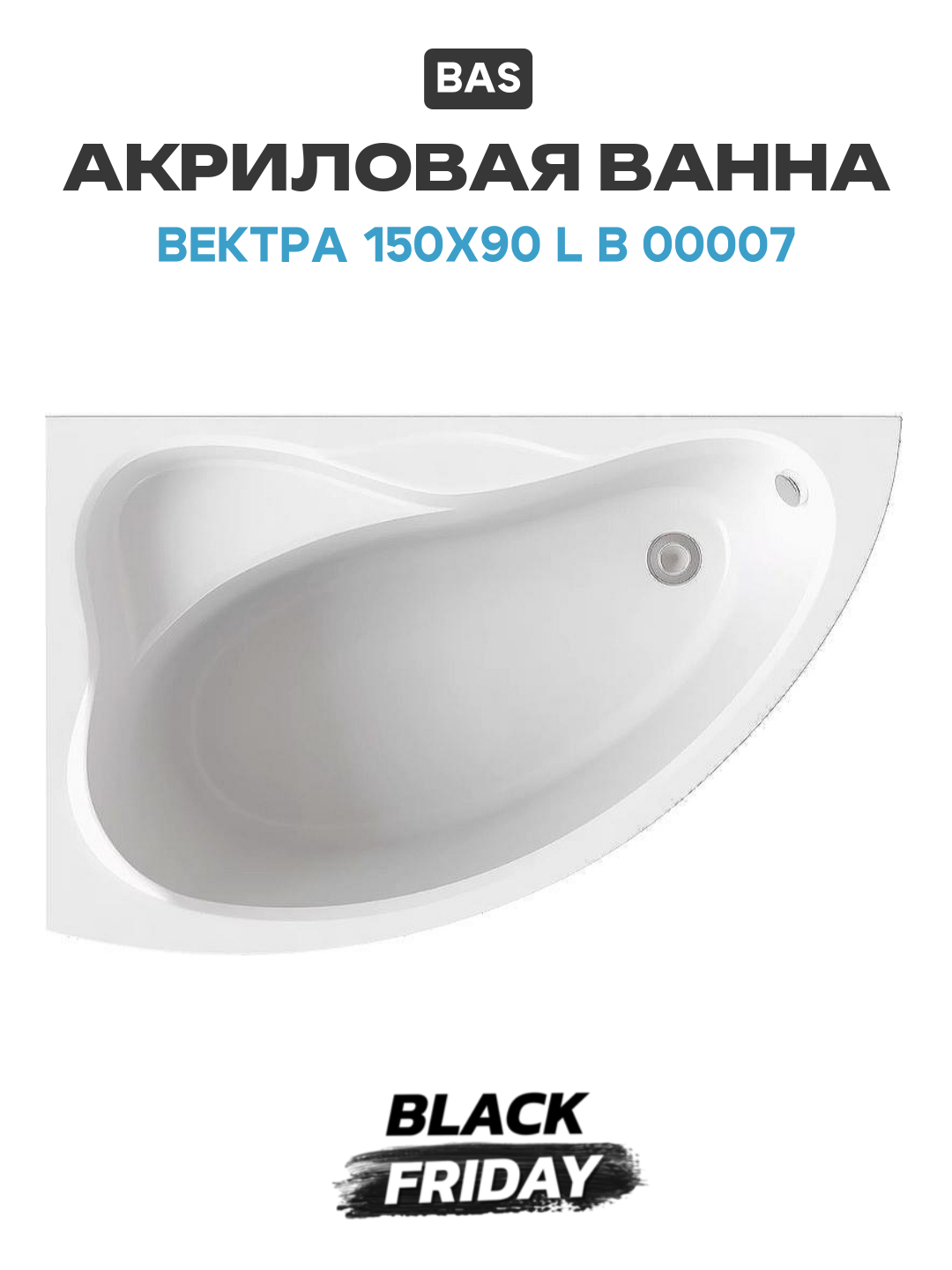 Акриловая ванна Bas Вектра 150x90 L В 00007 без гидромассажа белый акрил