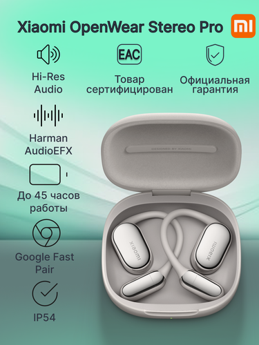 Изображение товара Беспроводные наушники Xiaomi OpenWear Stereo Pro Titan Gray (BHR080DGL)