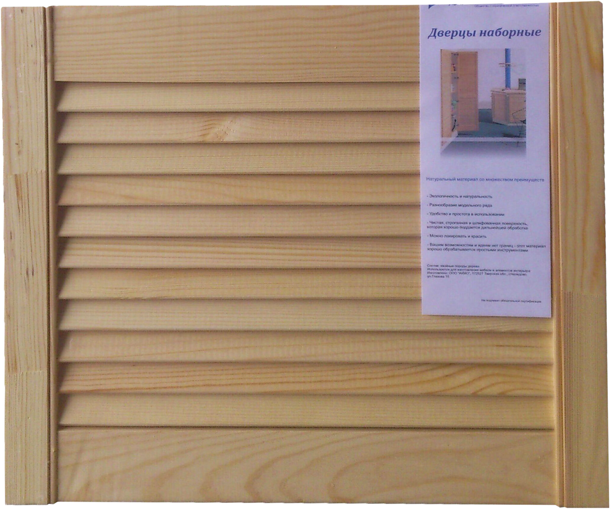 Дверца жалюзийная 715х594х20 мм ель сорт А