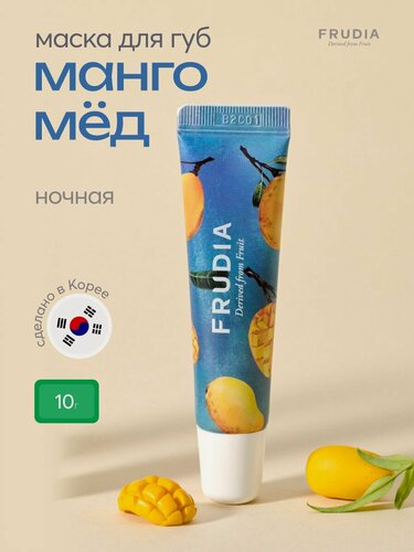 Изображение товара FRUDIA Бальзам для губ от трещин маска ночная с манго и медом 10 мл, Корея