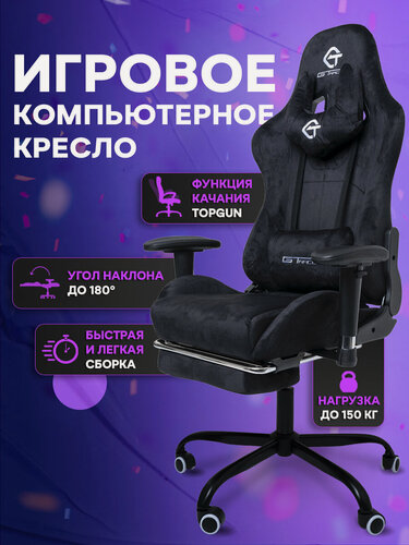 Изображение товара Кресло компьютерное, игровое, геймерское для дома и офиса из велюра цвет черный